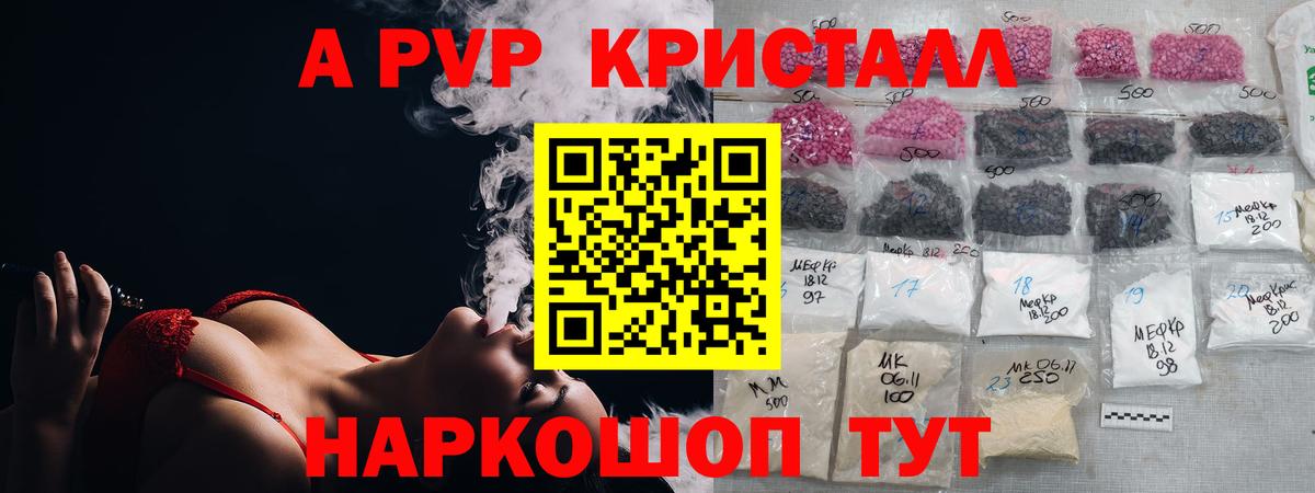 Alpha-PVP кристаллы  Alfa_PVP VHQ  Уфа  Вход с VPN  Alpha PVP СК КРИС 