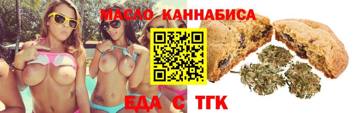 Печенье с ТГК марихуана  Вход с VPN  Уфа 