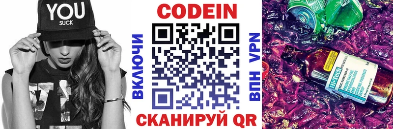Codein напиток Lean (лин) Уфа