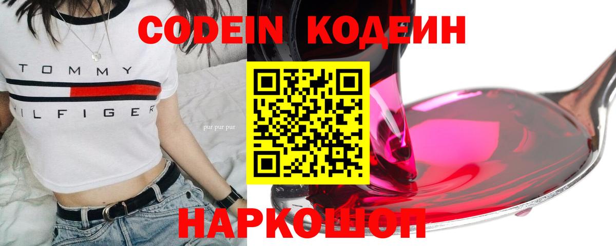 Кодеиновый сироп Lean Purple Drank  Кодеиновый сироп Lean Purple Drank  Уфа  Вход с VPN 