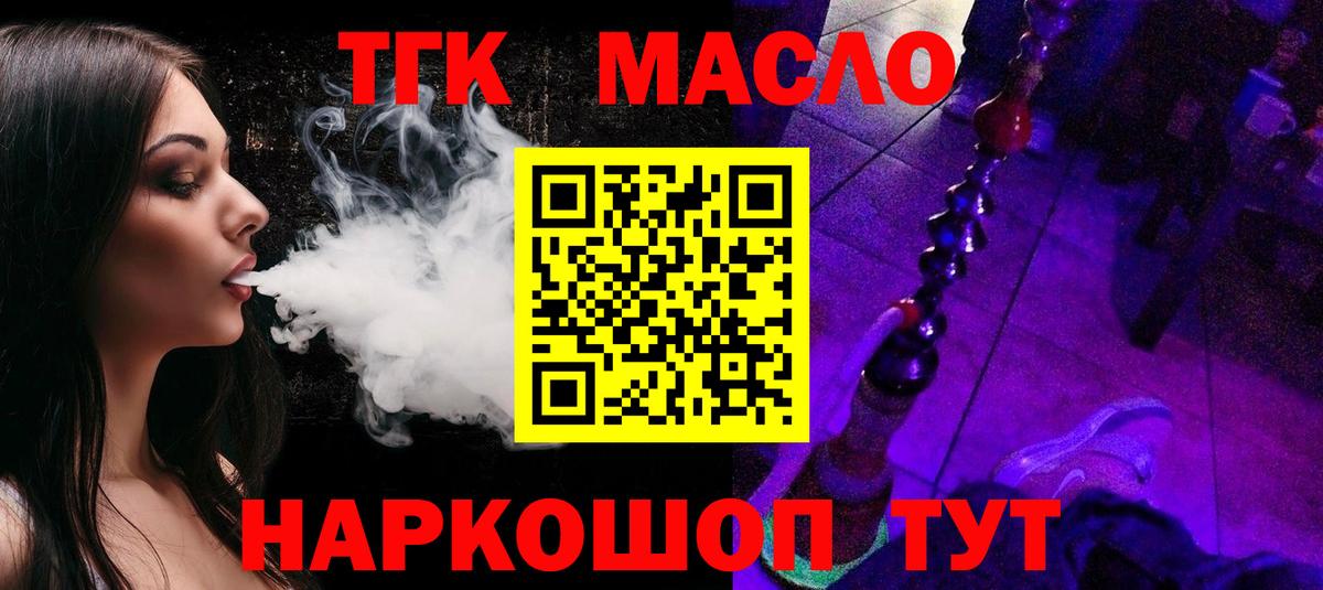 Дистиллят ТГК THC oil Уфа