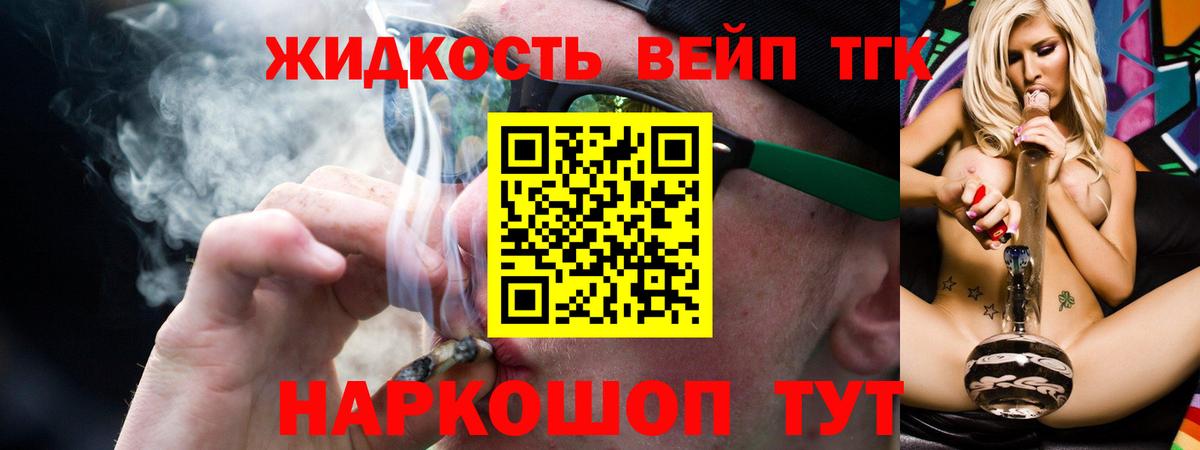 Дистиллят ТГК вейп с тгк  Вход с VPN  ТГК жижа  где можно купить   Уфа 